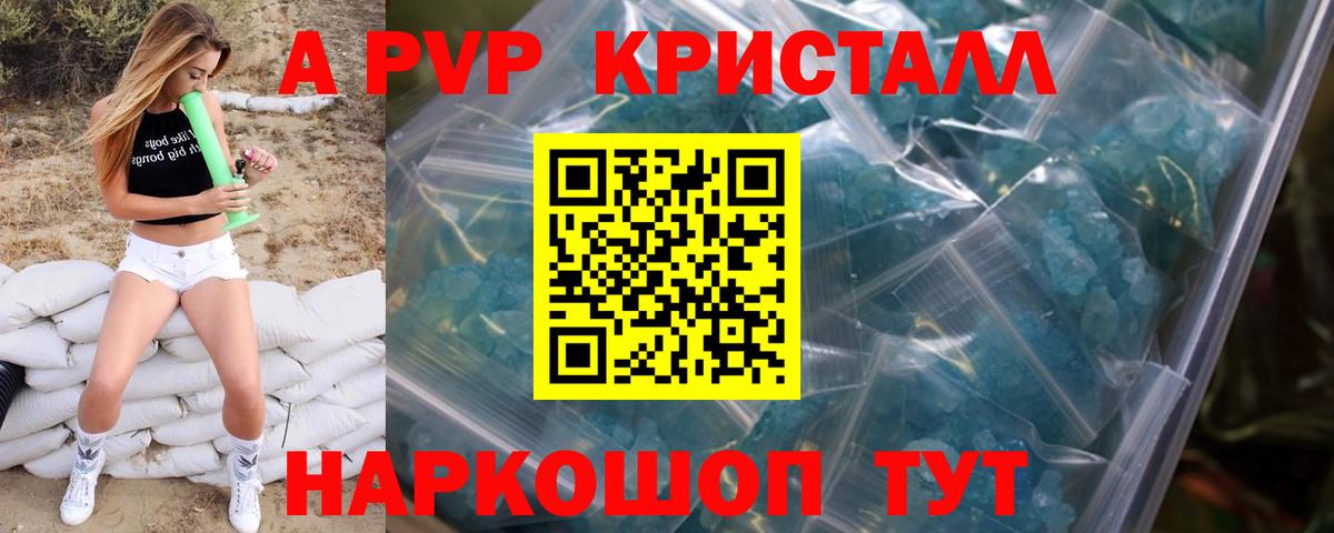 APVP  Вход с VPN  А ПВП Crystall  Новоалтайск  A PVP крисы CK 