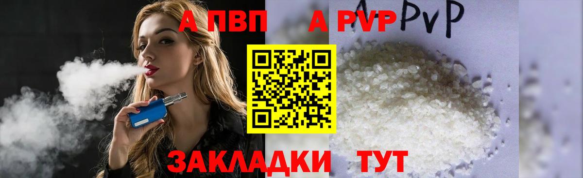 Alpha-PVP Соль Новоалтайск