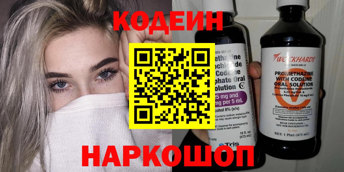 Новоалтайск  Кодеин Purple Drank  Вход с VPN 
