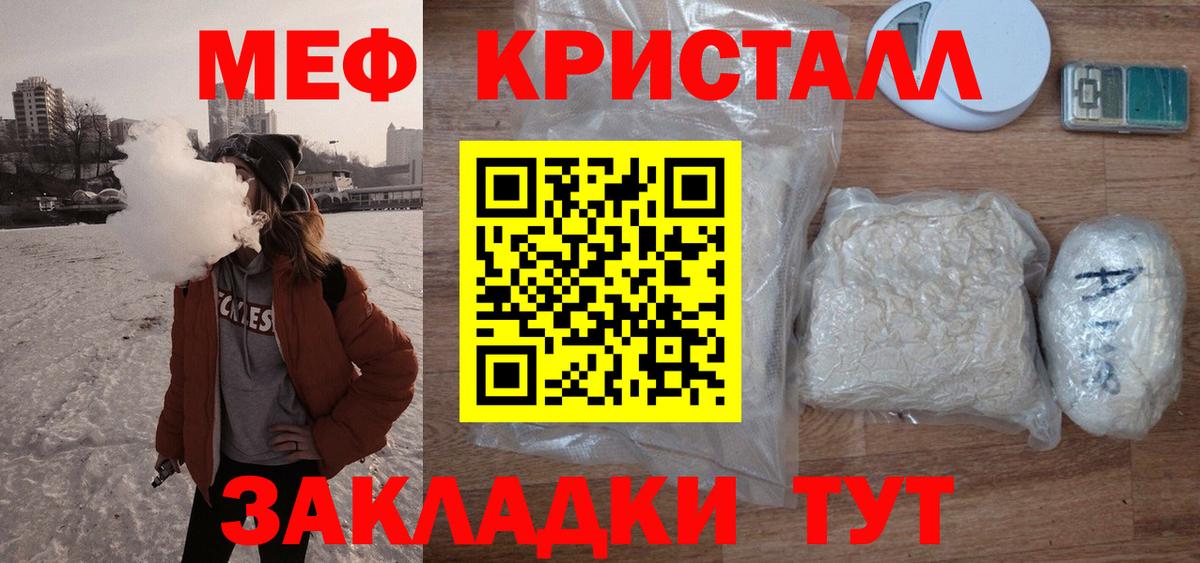 МЕФ кристаллы Новоалтайск