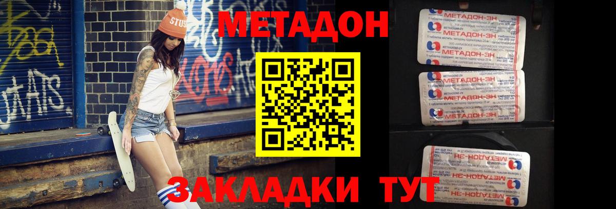 МЕТАДОН мёд    как зайти  МЕТАДОН кристалл  darknet клад  Вход с VPN  Новоалтайск 