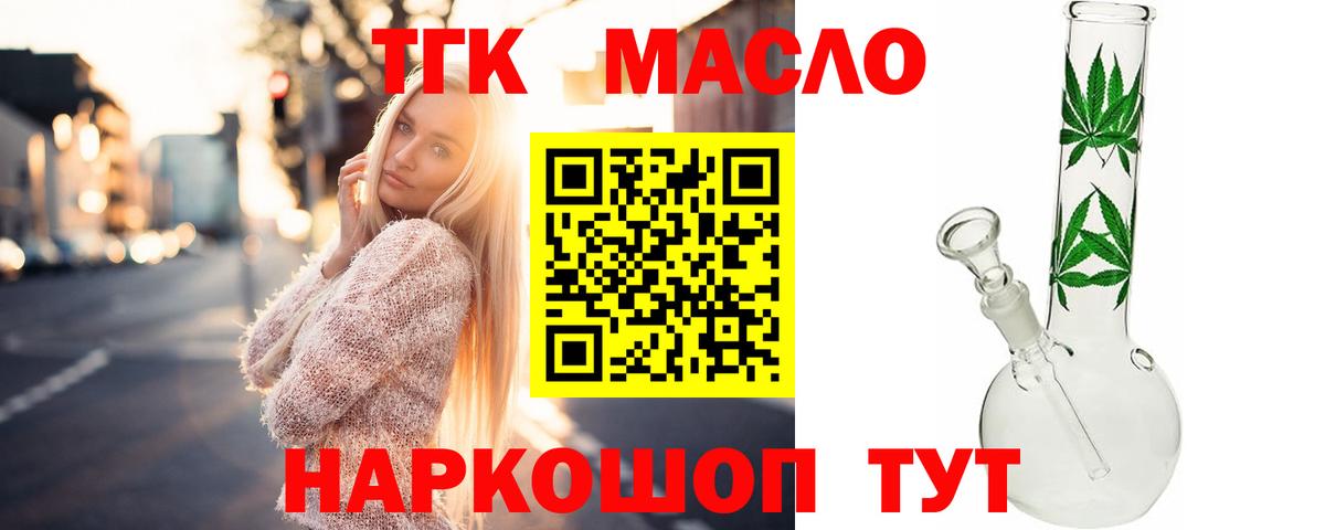Дистиллят ТГК THC oil Новоалтайск